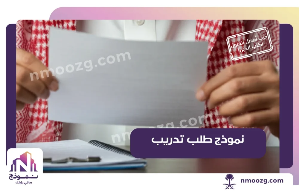 نموذج طلب تدريب