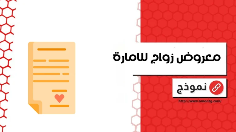 معروض زواج للامارة