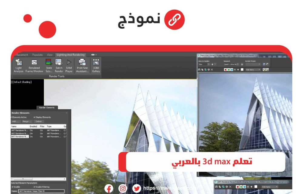 تعلم 3d max بالعربي