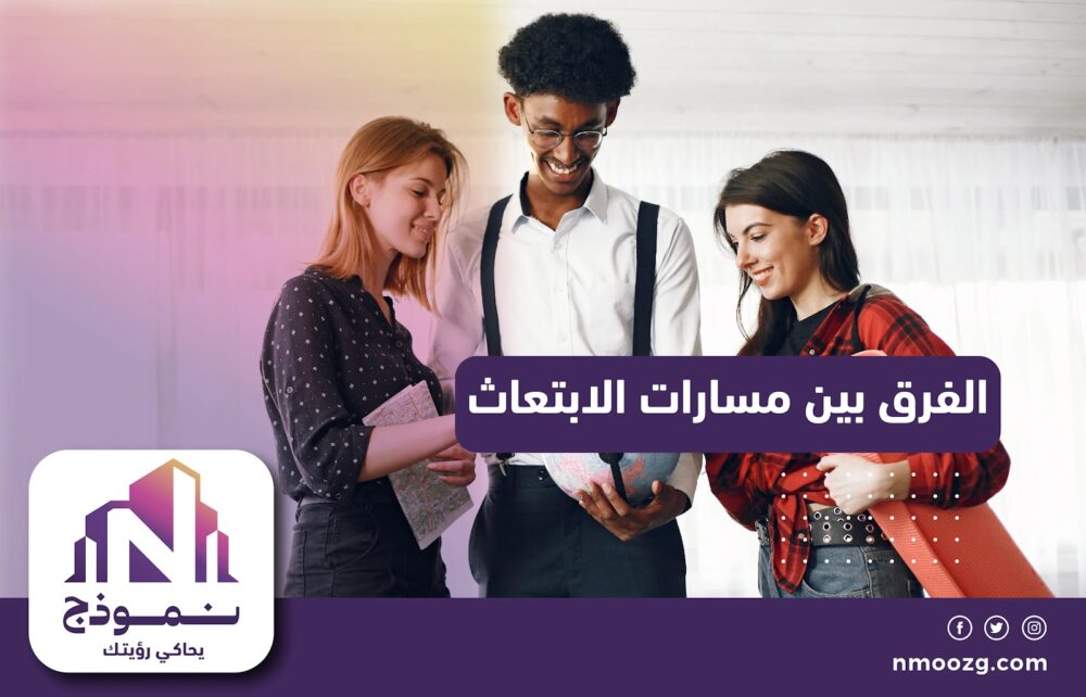 الفرق بين مسارات الابتعاث