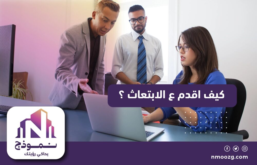 كيف اقدم ع الابتعاث ؟