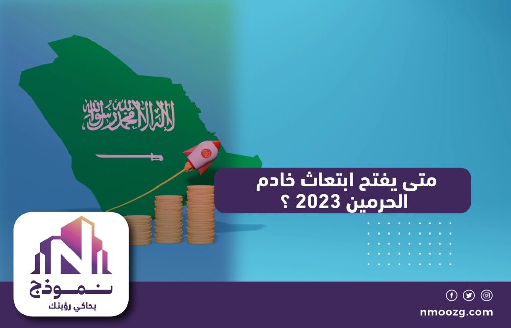 متى يفتح ابتعاث خادم الحرمين 2023 ؟