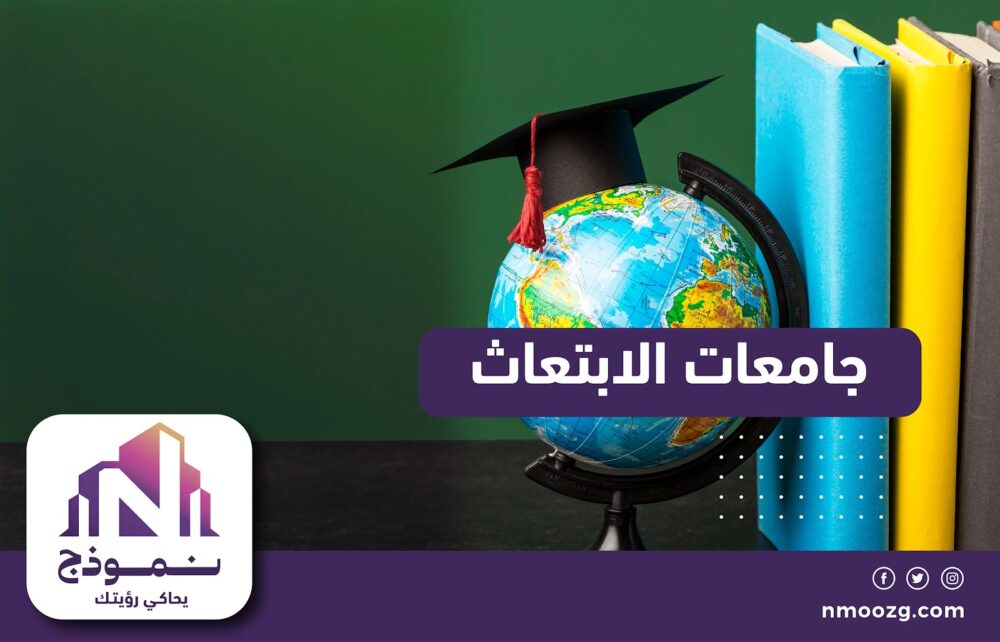 جامعات الابتعاث