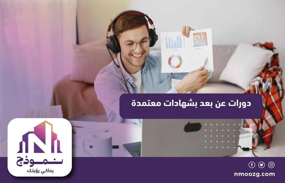 دورات مجانية بشهادات معتمدة