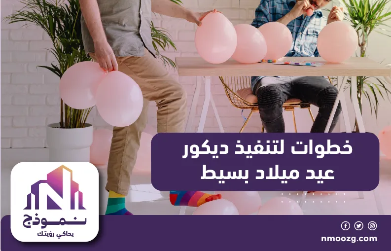 خطوات لتنفيذ ديكور عيد ميلاد بسيط