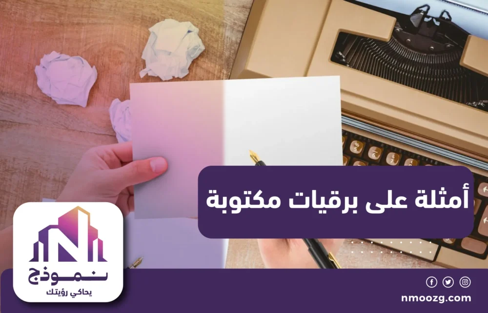 أمثلة على برقيات مكتوبة