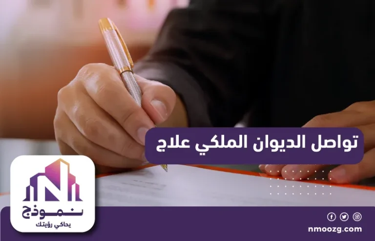 تواصل الديوان الملكي علاج