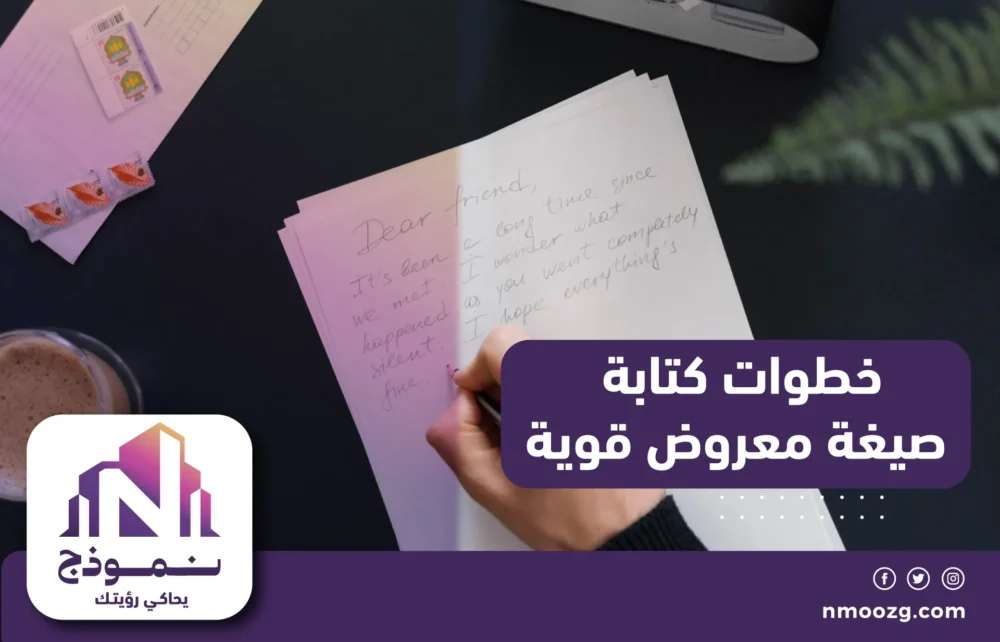 خطوات كتابة صيغة معروض قوية