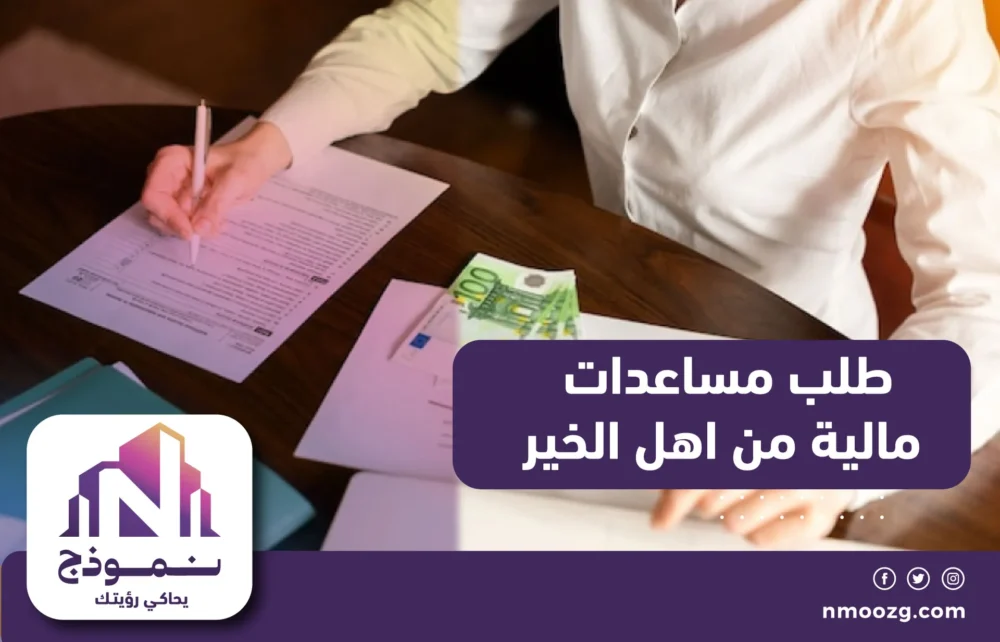 طلب مساعدات مالية من اهل الخير