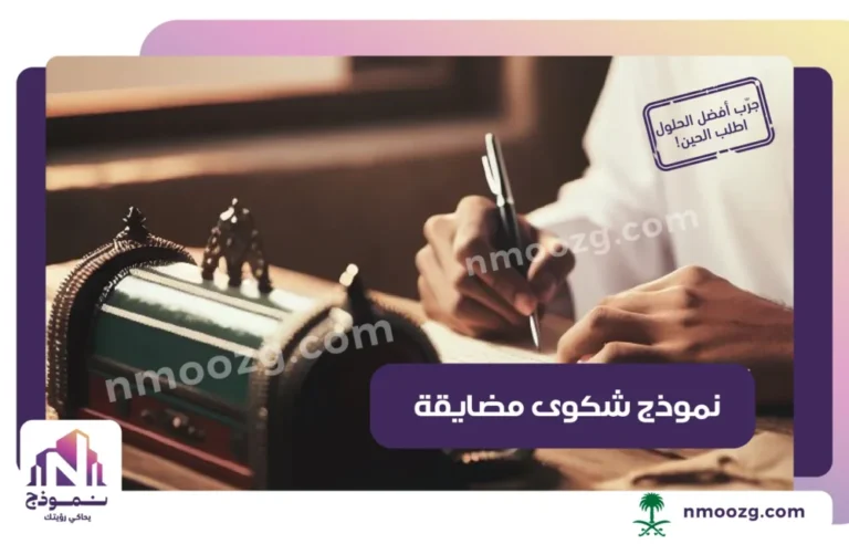 نموذج شكوى مضايقة